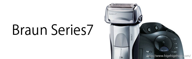 Braun(ブラウン)Series7・Series5(シリーズ7・シリーズ5)